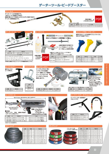 自動車用品カタログ ページ 32